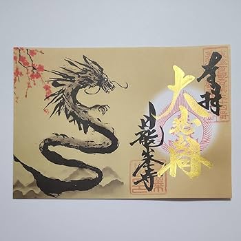レア 豪華 軸 開運 お守り 絵 龍神 観音 仏 極楽浄土 御朱印 日本 美術 レア 豪華 軸 開運 お守り 絵 龍神 観音 仏 極楽浄土 御朱印